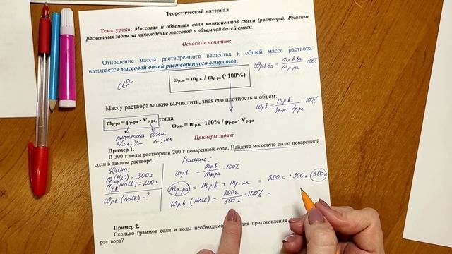 Массовая и объемная доля компонентов смеси (раствора) смотреть онлайн
