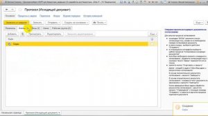 Создание исходящего документа в 1С:Документооборот