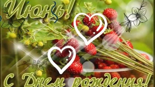 Самая КРАСИВАЯ ПЕСНЯ С ДНЕМ РОЖДЕНИЯ в Августе! С ДНЕМ РОЖДЕНИЯ ЖЕНЩИНЕ! смотреть онлайн