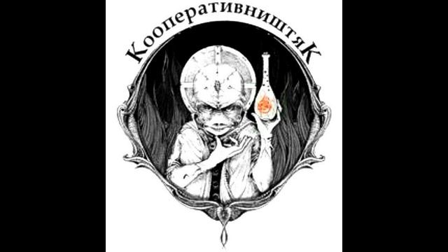 Кооператив Ништяк - Чёрная месса, или Фан-клуб Фредди Крюгера (1990) смотреть онлайн