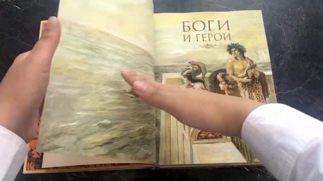 Мифы Древней Греции (мел.) (ил. А. Власовой) смотреть онлайн