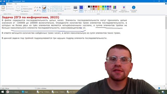 Секреты ЕГЭ по информатике - Задание 17 (Приём "Мини-счётчик") смотреть онлайн