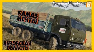 FARMING SIMULATOR 19 ЛЬВОВСКАЯ ОБЛАСТЬ половина поля созрела половина нет что делать?⭐#fs19 #фс19