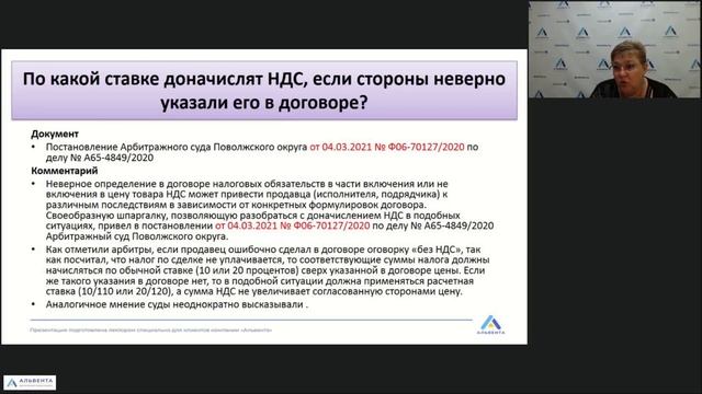 Специфические вопросы формирования декларации по НДС смотреть онлайн