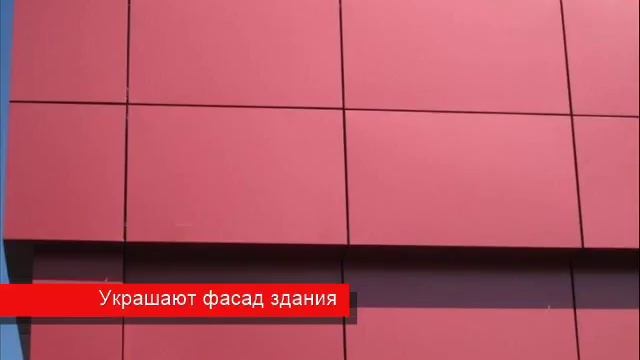 Алюминиевые композитные панели Bond смотреть онлайн