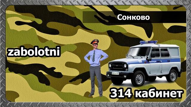 314 кабинет - Сонково смотреть онлайн