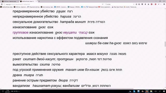 259. Общественный порядок, безопасность, полиция и армия - на иврите смотреть онлайн