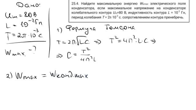 Формула Томсона [Физзадачи #22] смотреть онлайн