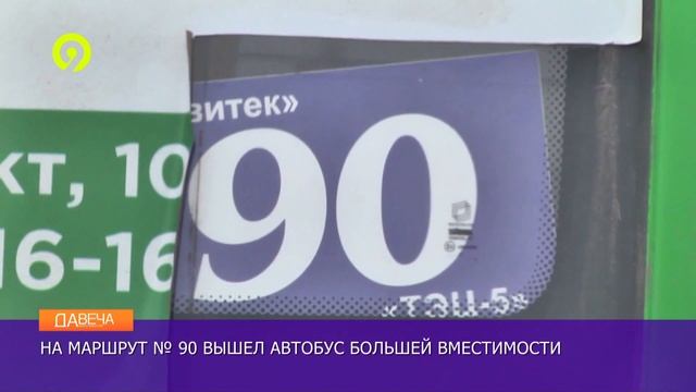 Большие автобусы на 90м маршруте смотреть онлайн