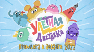 Улётная доставка! | Трейлер мультсериала