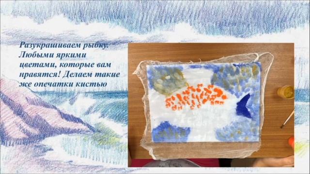 Мастер-класс. Рисование марлей "Рыбка" смотреть онлайн