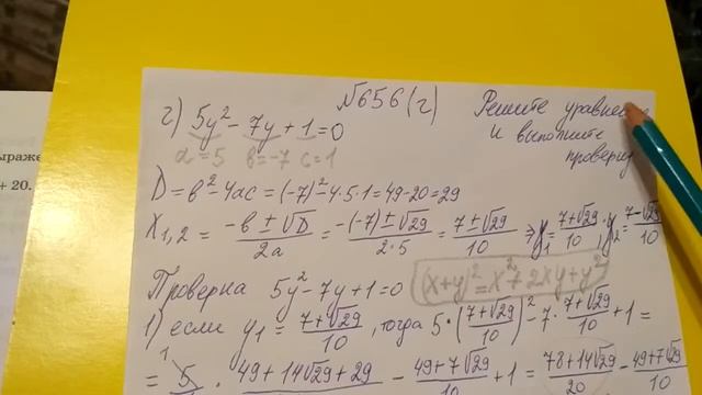 656 (г) Алгебра 8 класс Решите уравнение и выполните проверку смотреть онлайн