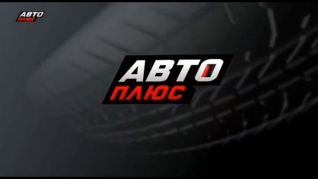 полная музыка из заставки автоплюс (2023-н.в) смотреть онлайн