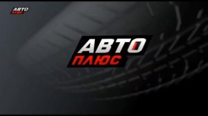 полная музыка из заставки автоплюс (2023-н.в)