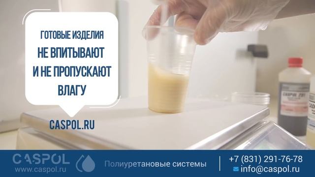 Жидкий пластик Caspol смотреть онлайн