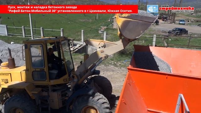 Пусконаладка бетонного завода «Рифей-Бетон-Мобильный-30» в Цхинвали смотреть онлайн