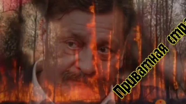 ПРИВАТНАЯ СТРАНА смотреть онлайн