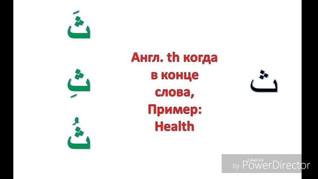 Фонетика: Арабский алфавит (урок первый) смотреть онлайн
