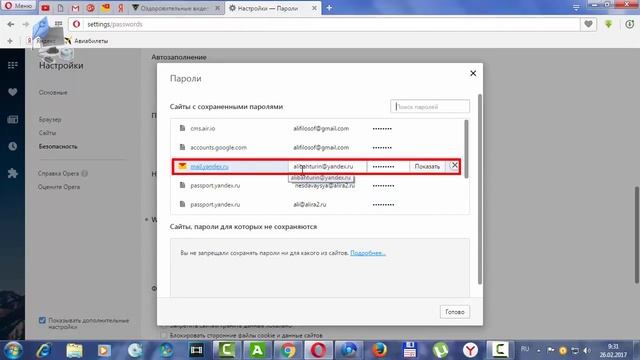 Как найти логин и пароль Ваших сайтов в браузере Opera смотреть онлайн