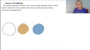 Задача на смекалку / ЕГЭ база #515842