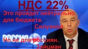Что такое НДС? И почему увеличение НДС - это ХОРОШО!