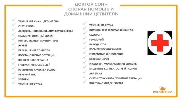 Подушка "Доктор Сон" - домашний целитель смотреть онлайн