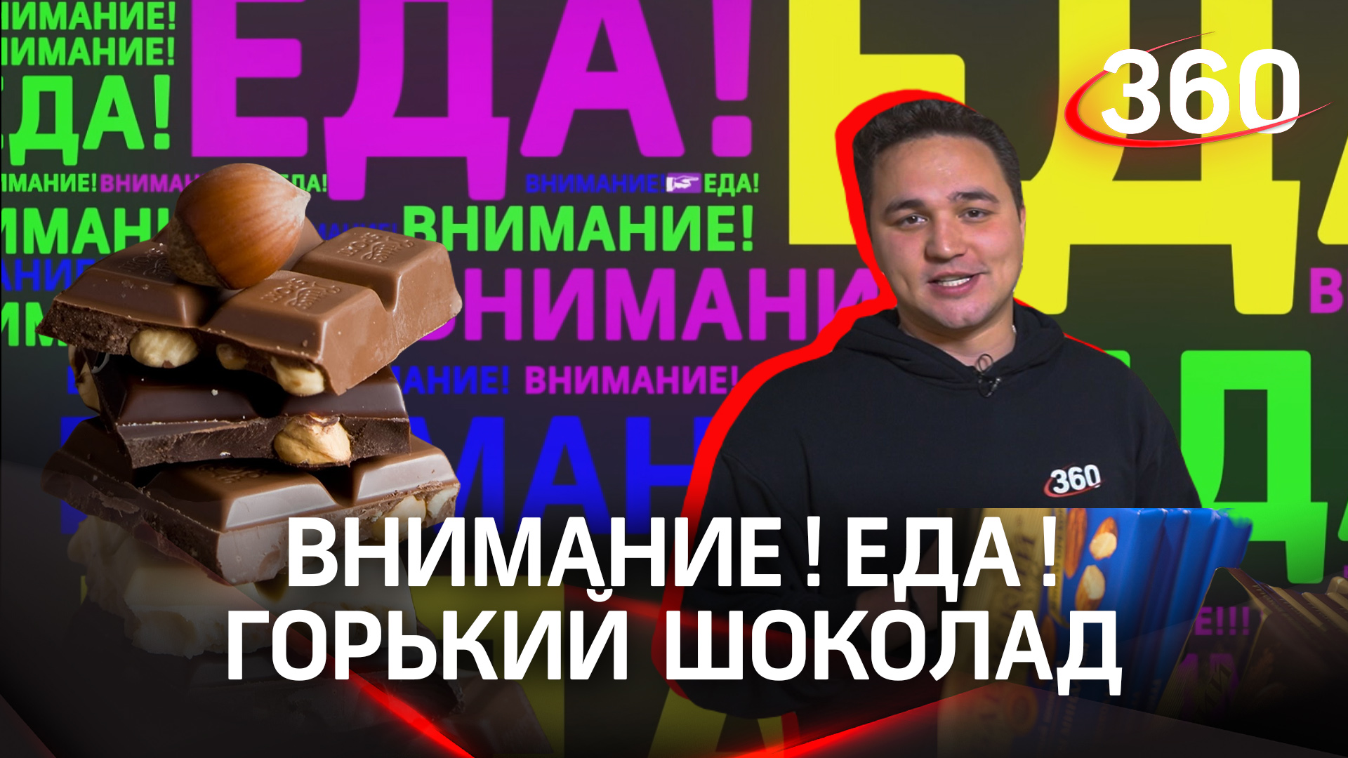 Горький шоколад: польза или вред? смотреть онлайн