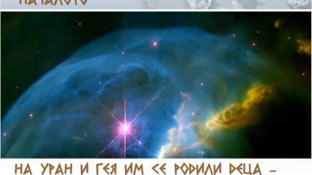 Създаването на света смотреть онлайн