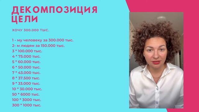 Декомпозиция цели. Что делать, чтобы достичь цели. смотреть онлайн