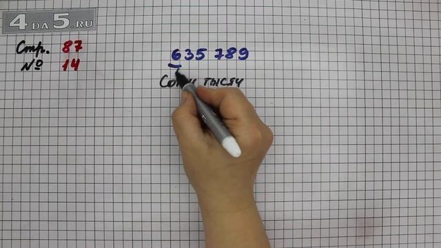 Страница 87 Задание 14 – Математика 4 класс Моро – Учебник Часть 2 смотреть онлайн