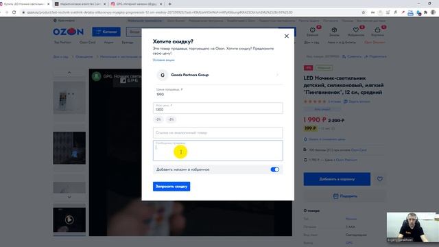 Как получить дополнительную скидку на Ozon. Новая фишка - "ХОЧУ СКИДКУ" смотреть онлайн