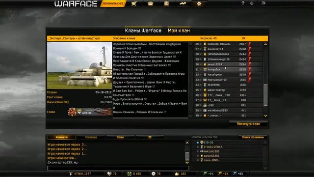 Клевый клан Warface :))) , почти все офицеры :) смотреть онлайн