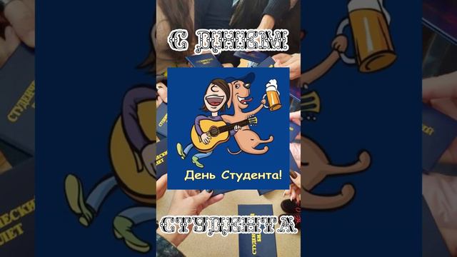 С Днем Студента! Красивое,музыкальное поздравление! смотреть онлайн