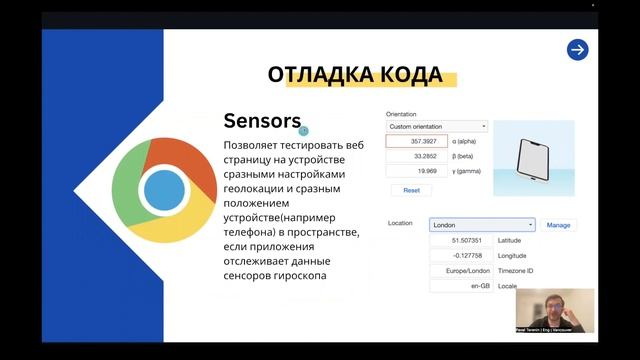 Обзор полезных инструментов разработчика смотреть онлайн