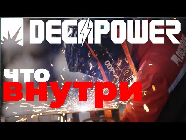 DECAPOWER ULTRAMIG и XTRAMIG как выглядит электронная начинка