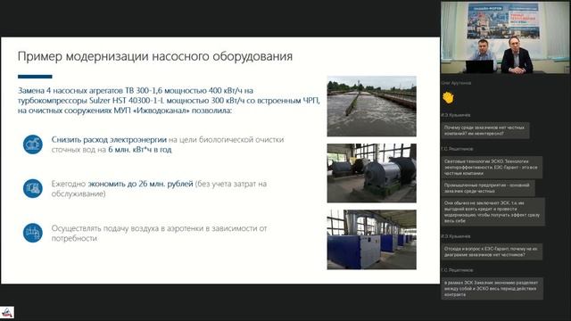 Развитие энергосервиса в России комплексный подход смотреть онлайн