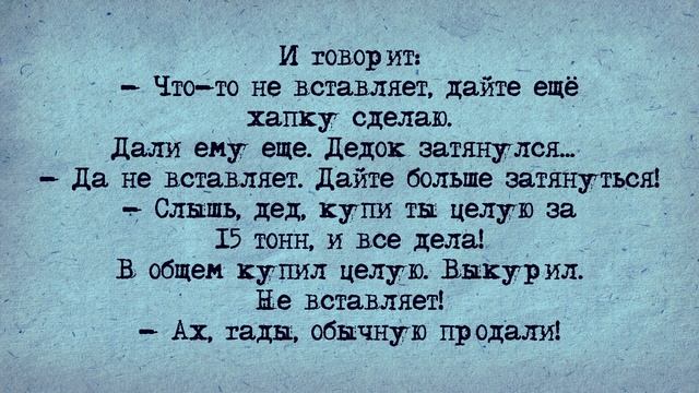 Анекдот! Приключения Вялого Деда! Банный Стрём! смотреть онлайн