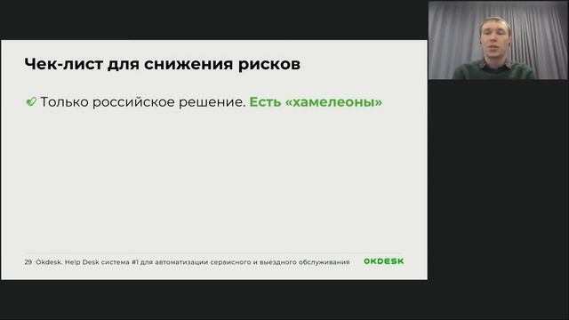 Российский аналог Jira, OTRS, Zendesk и других — Okdesk: быстрая миграция с зарубежных help desk смотреть онлайн