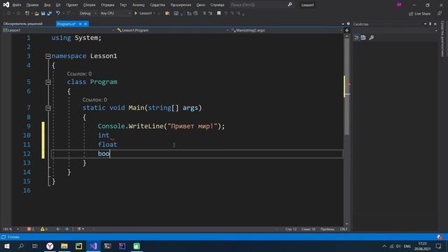 C# с нуля / типы данных / ввод - вывод смотреть онлайн