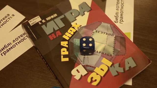 Игра на гранях языка смотреть онлайн