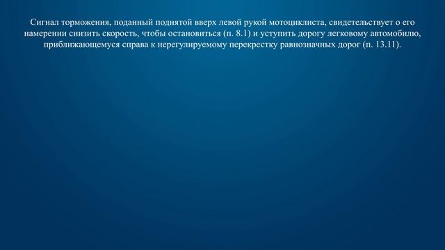Билет 5 Вопрос 7 - Поднятая вверх рука водителя мотоцикла является сигналом, информирующим Вас о ег смотреть онлайн