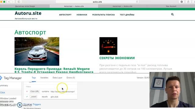 Как настроить цели Google Analytics при помощи Google tag manager (GTM) смотреть онлайн