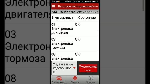 Автоэксперт 1 Шкода рапид диагностика .Autoexpert 1 Skoda Hızlı Teşhis смотреть онлайн