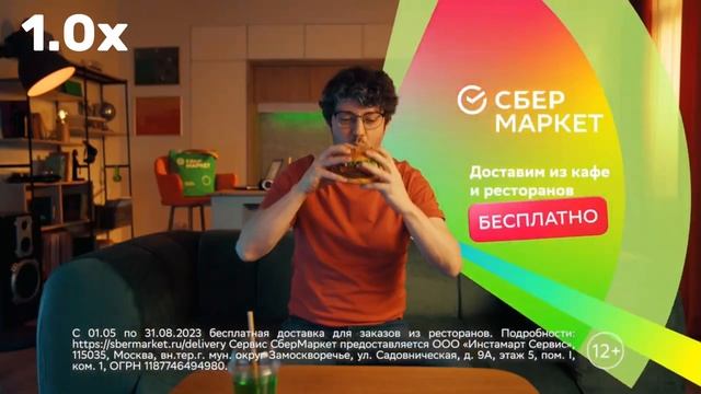 Сбермаркет Еда! Но только каждый раз реклама ускоряется на (2x, 5x, 10x и на 100x) смотреть онлайн