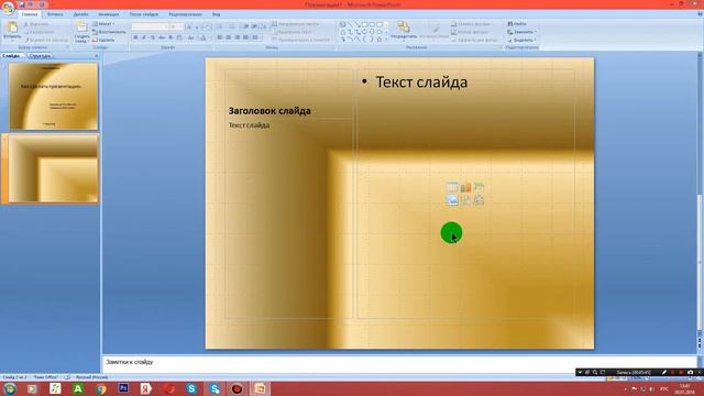 Как сделать презентацию смотреть онлайн