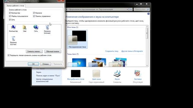 Как убрать ярлыки с рабочего стола(Windows 7) | How to remove shortcuts from the desktop (Windows 7