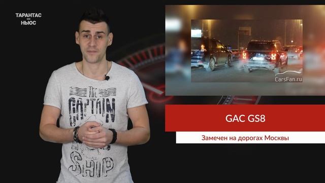 Новый внедорожник GAC GS8 заметили на московской дороге смотреть онлайн