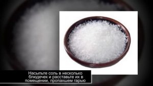 Запах гари: способы избавиться от запаха горелого