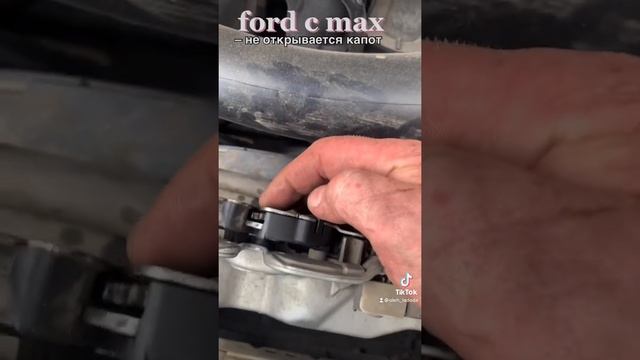 FORD C MAX не открывается капот… смотреть онлайн