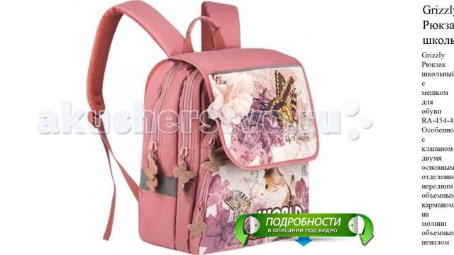 Grizzly Рюкзак школьный с мешком для обуви RA-454-4 новые материалы смотреть онлайн